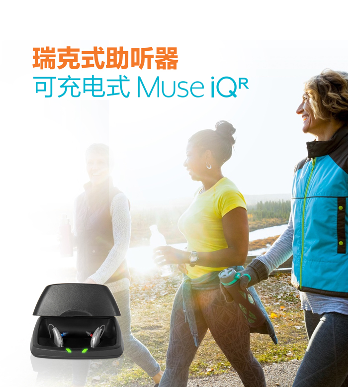 斯达克智能iQ瑞克式可充电助听器(图1)