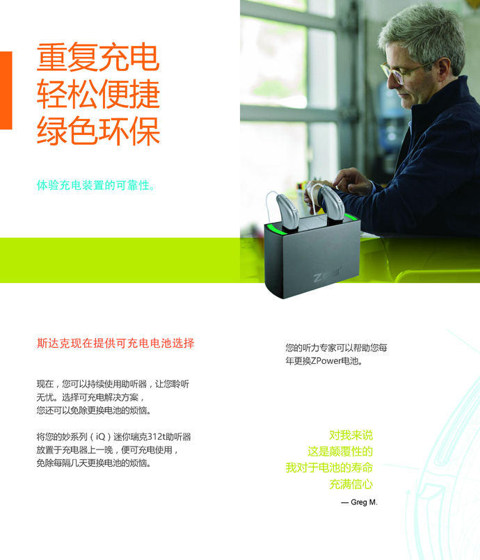 斯达克妙系列iQ助听器(图3)