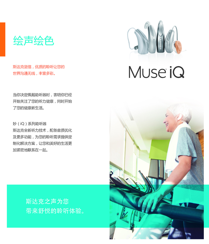 斯达克妙系列iQ助听器(图1)
