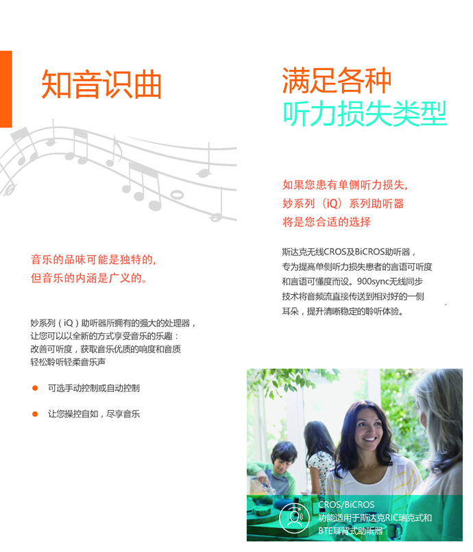 斯达克妙系列iQ助听器(图4)