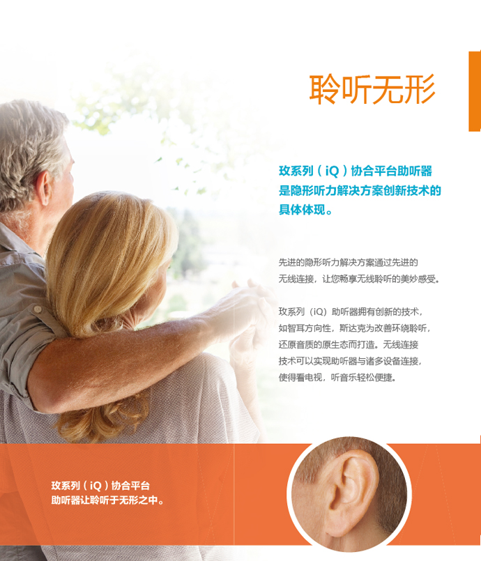 斯达克玫系列iQ助听器(图2)