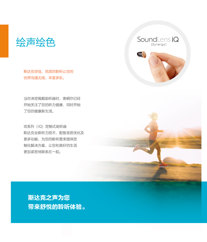 斯达克玫系列iQ助听器(图1)