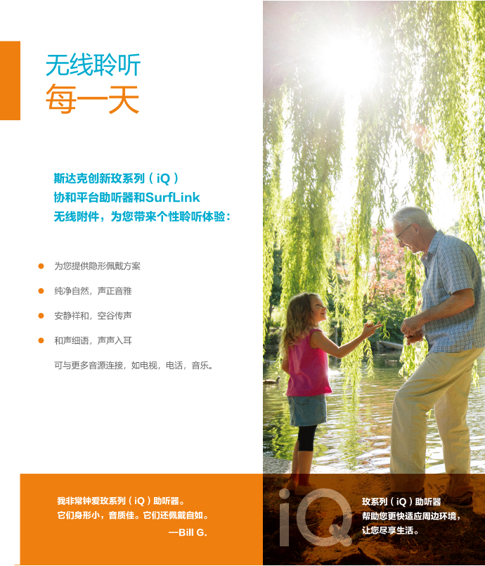 斯达克玫系列iQ助听器(图3)