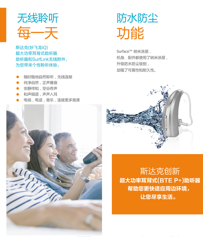 斯达克妙•飞龙系列iQ助听器(图2)